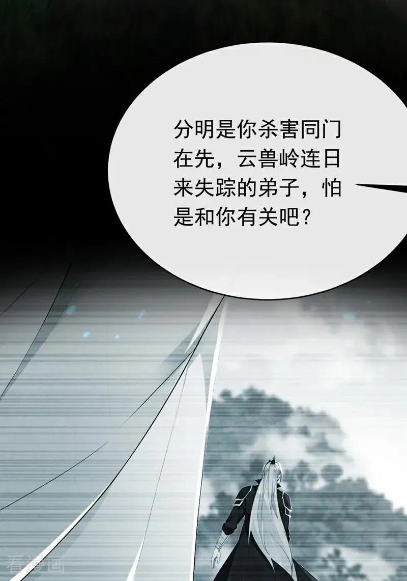 第345话 你想倒打一耙？ 第41页
