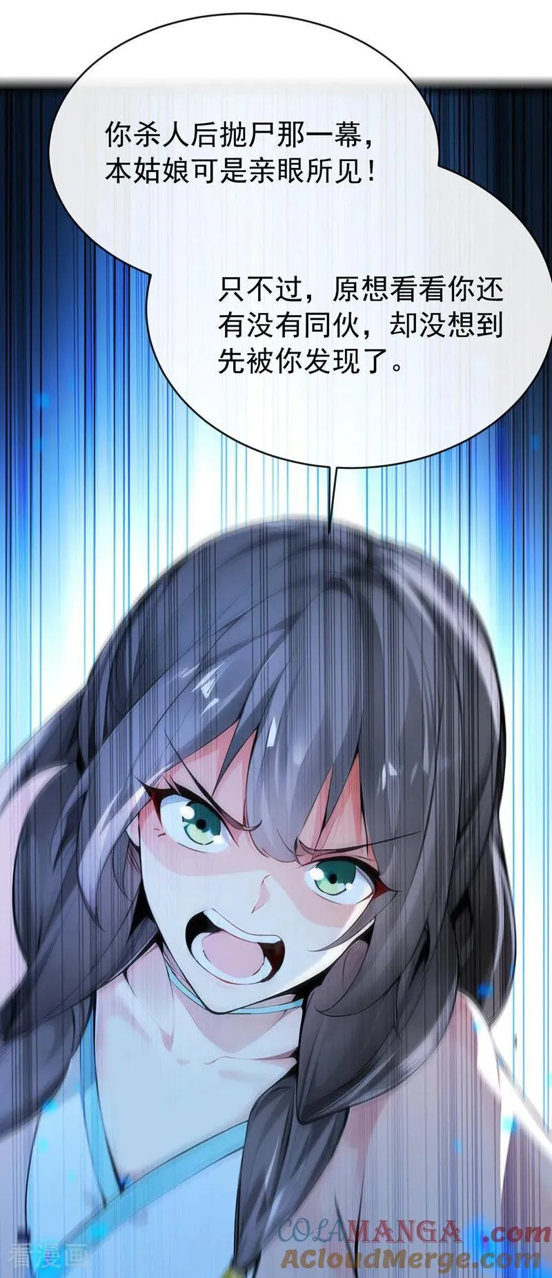 第345话 你想倒打一耙？ 第43页