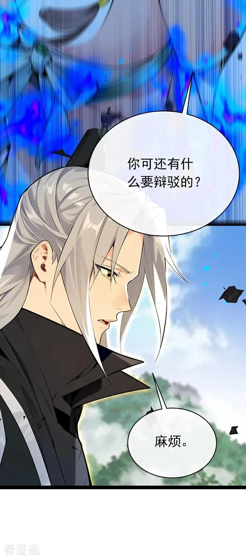 第345话 你想倒打一耙？ 第44页