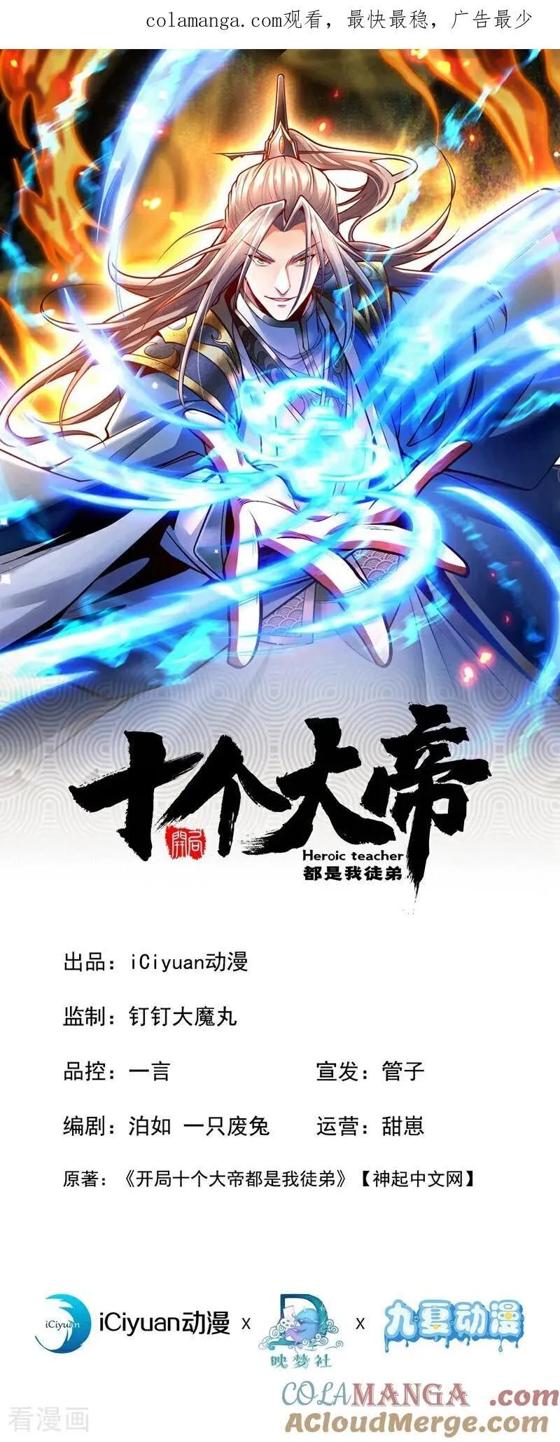 第346话 信与不信，自便！ 第1页
