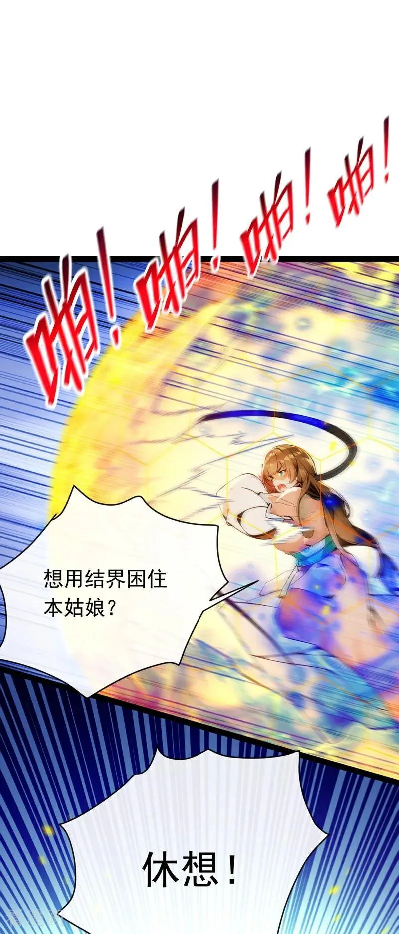 第346话 信与不信，自便！ 第6页