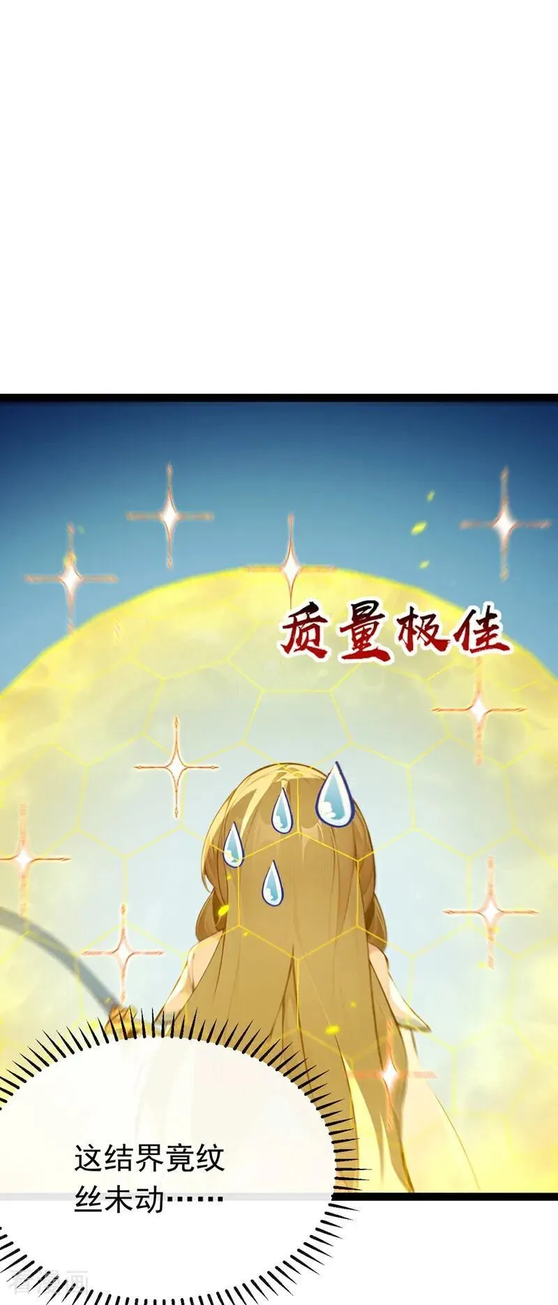 第346话 信与不信，自便！ 第8页