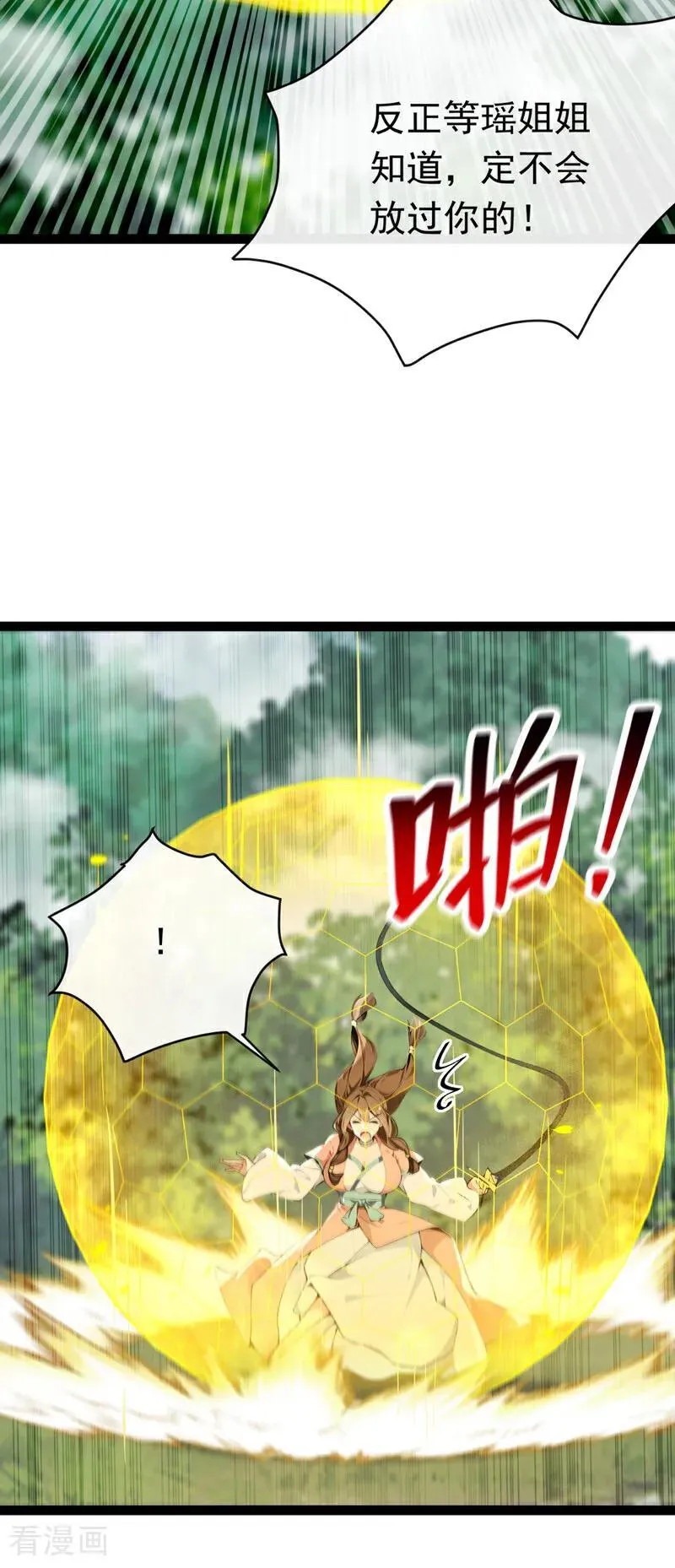 第346话 信与不信，自便！ 第10页