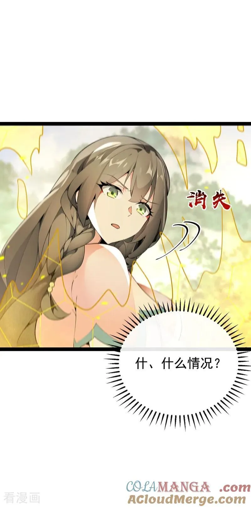 第346话 信与不信，自便！ 第11页