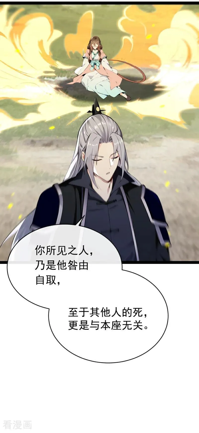 第346话 信与不信，自便！ 第12页