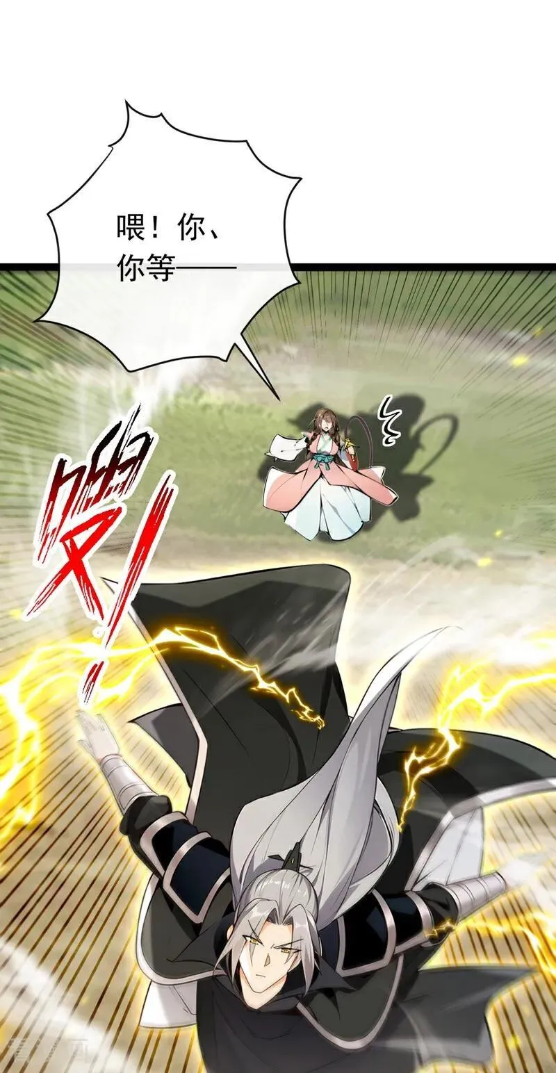 第346话 信与不信，自便！ 第14页