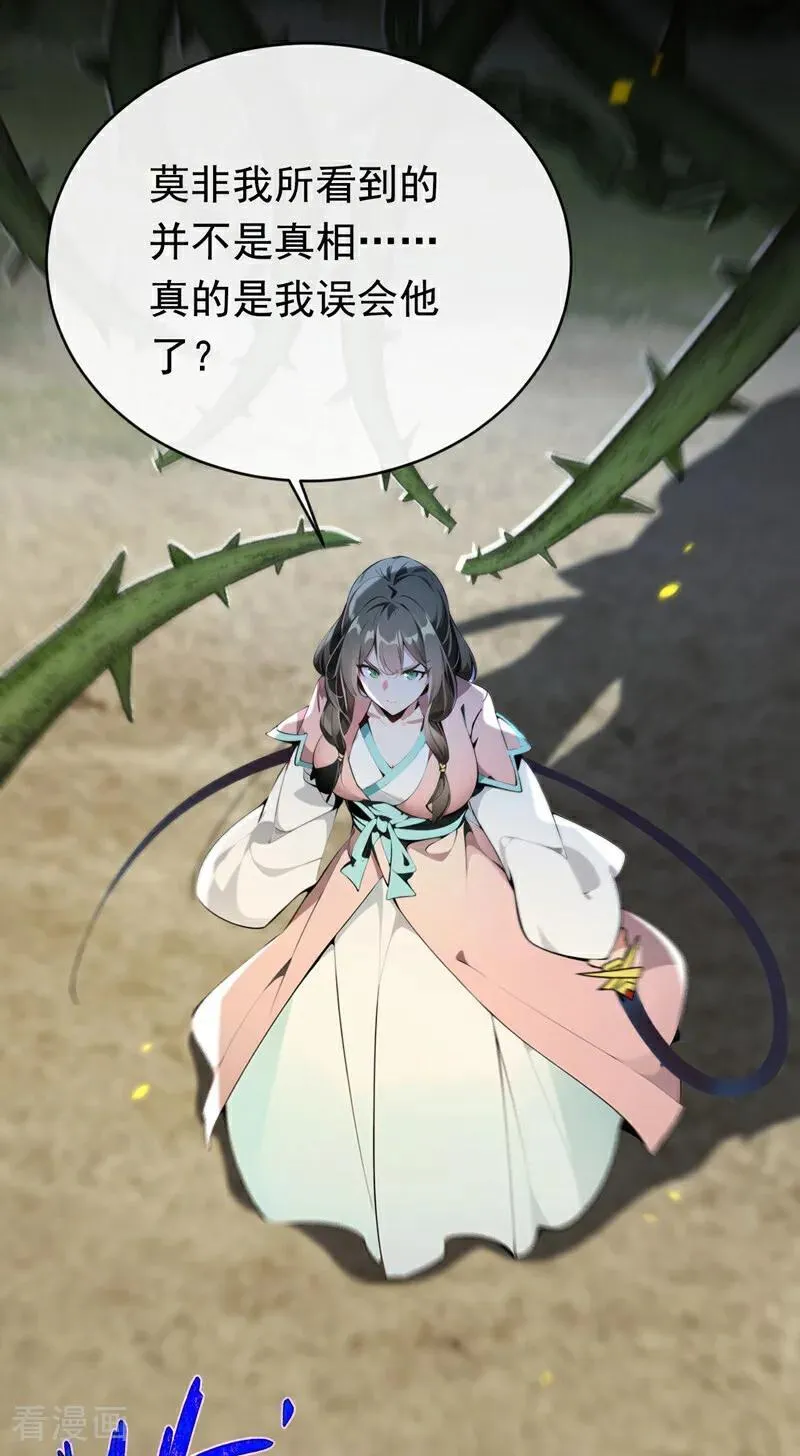 第346话 信与不信，自便！ 第16页