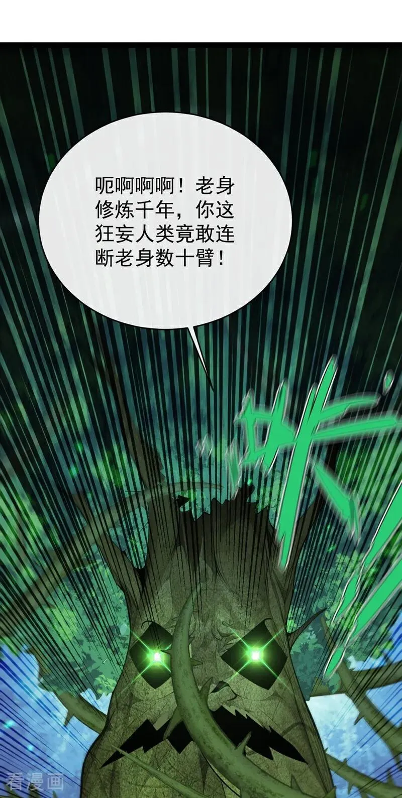 第346话 信与不信，自便！ 第30页