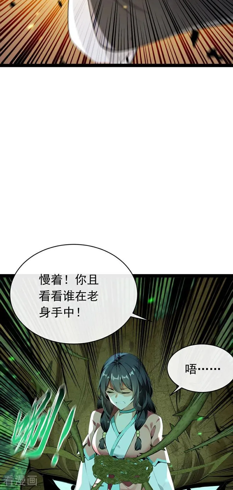 第346话 信与不信，自便！ 第32页