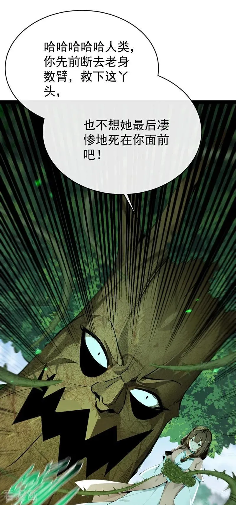 第346话 信与不信，自便！ 第34页