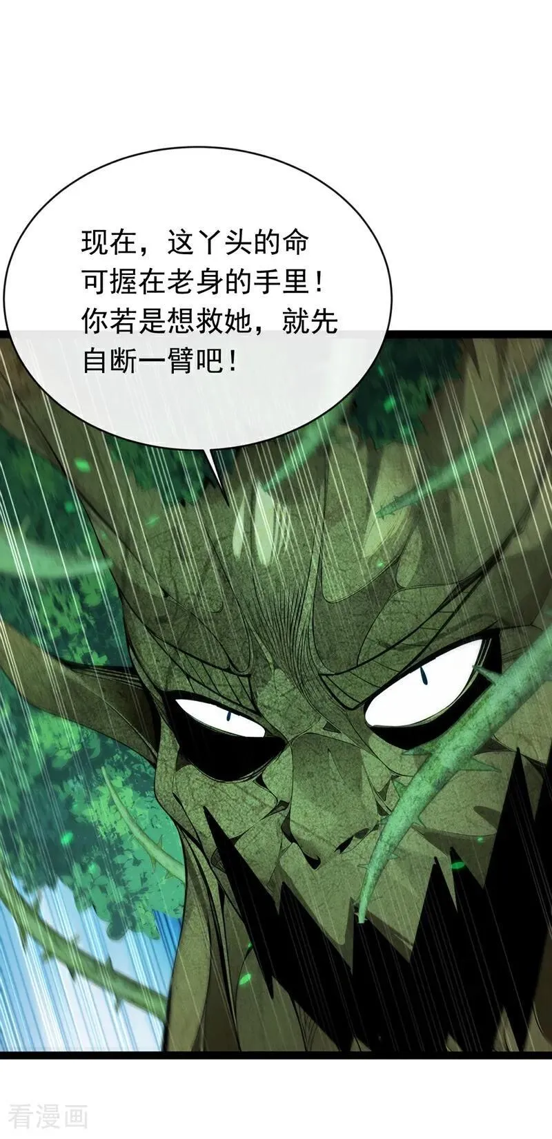 第347话 那便成全你！ 第2页