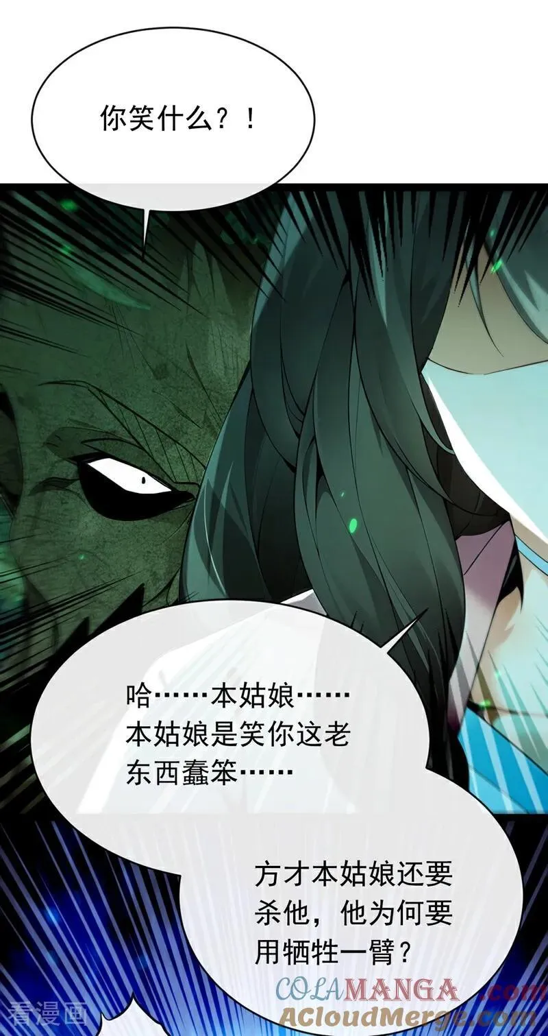 第347话 那便成全你！ 第4页