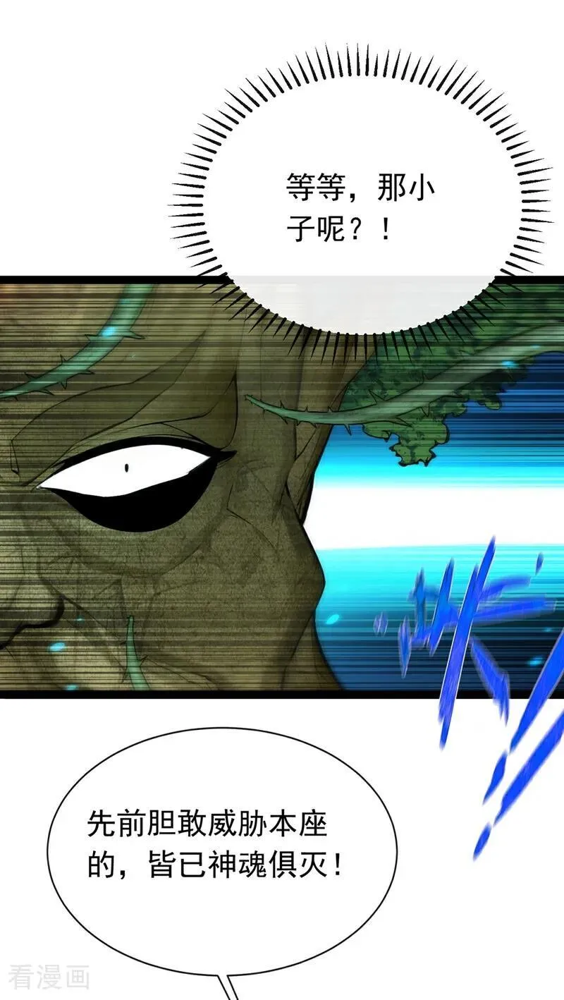 第347话 那便成全你！ 第8页