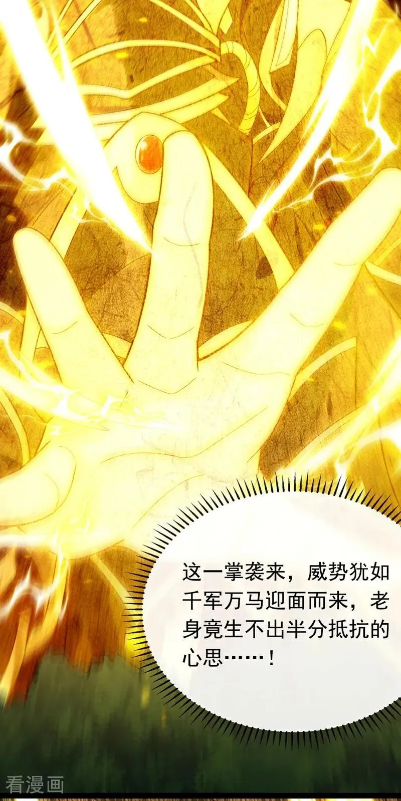 第347话 那便成全你！ 第12页