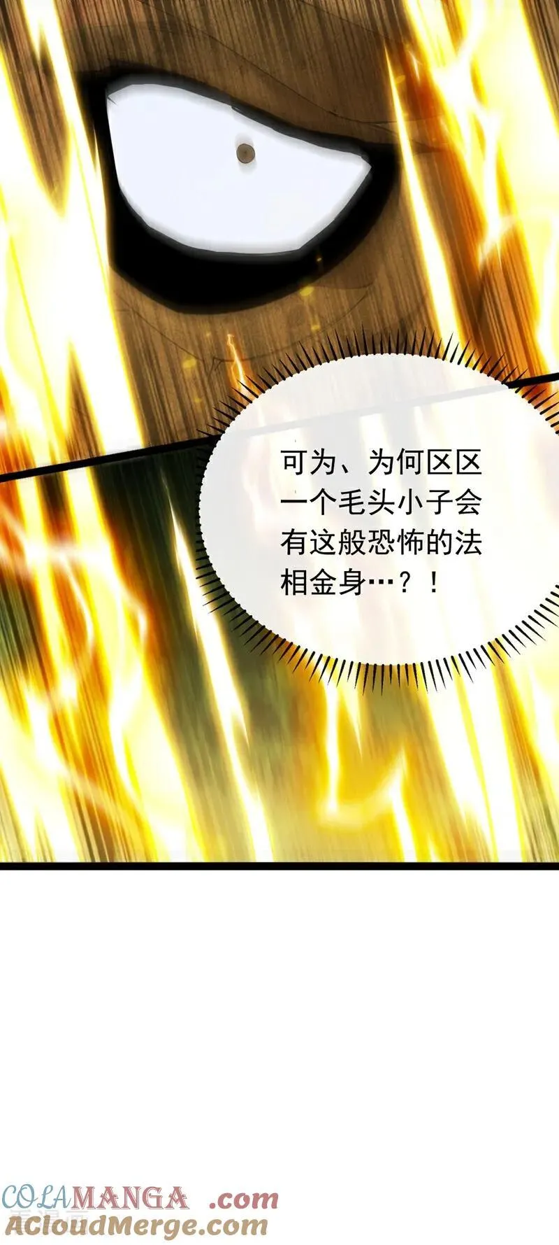 第347话 那便成全你！ 第13页