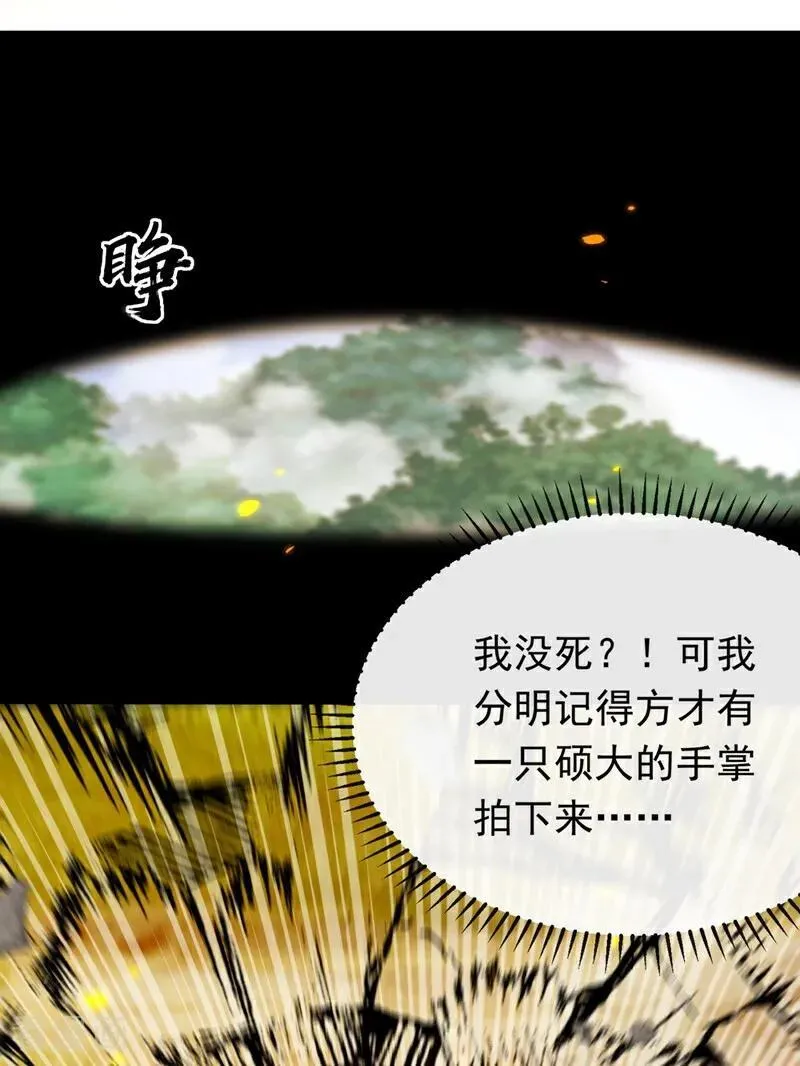 第347话 那便成全你！ 第17页