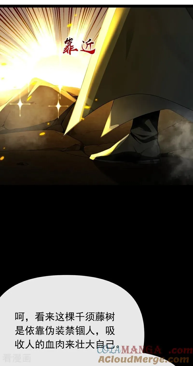 第347话 那便成全你！ 第22页