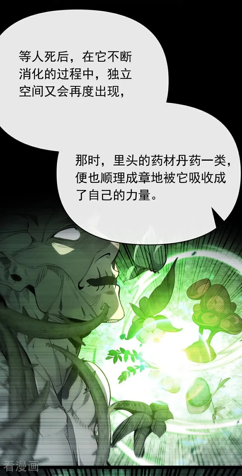 第347话 那便成全你！ 第24页