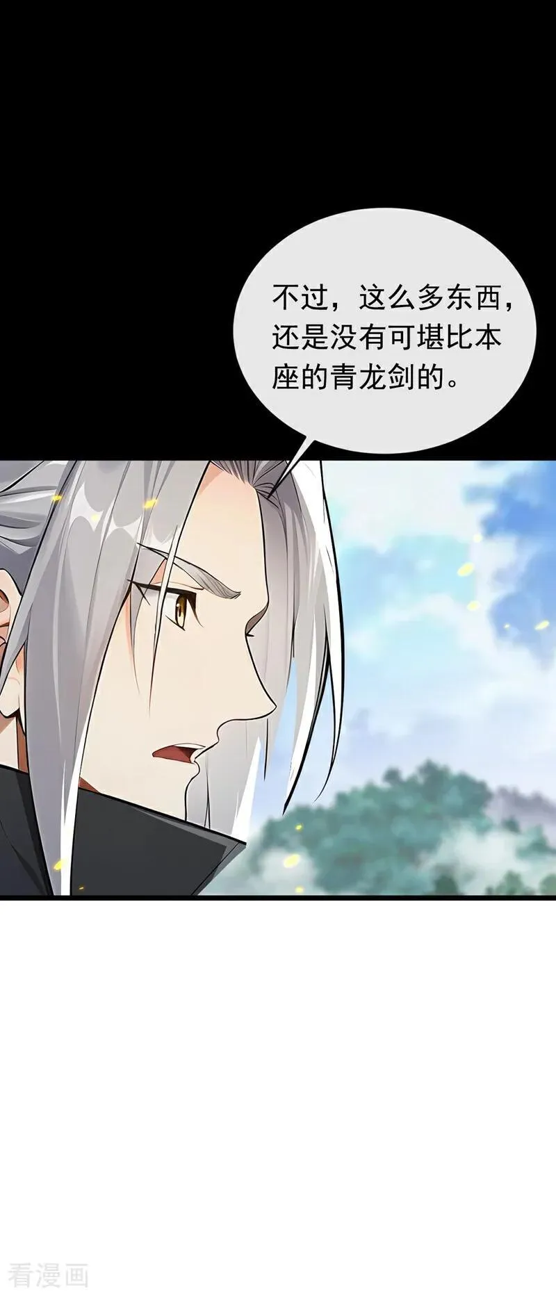 第347话 那便成全你！ 第27页