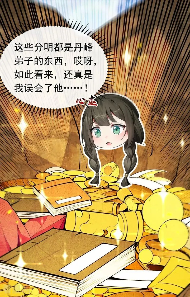 第347话 那便成全你！ 第29页