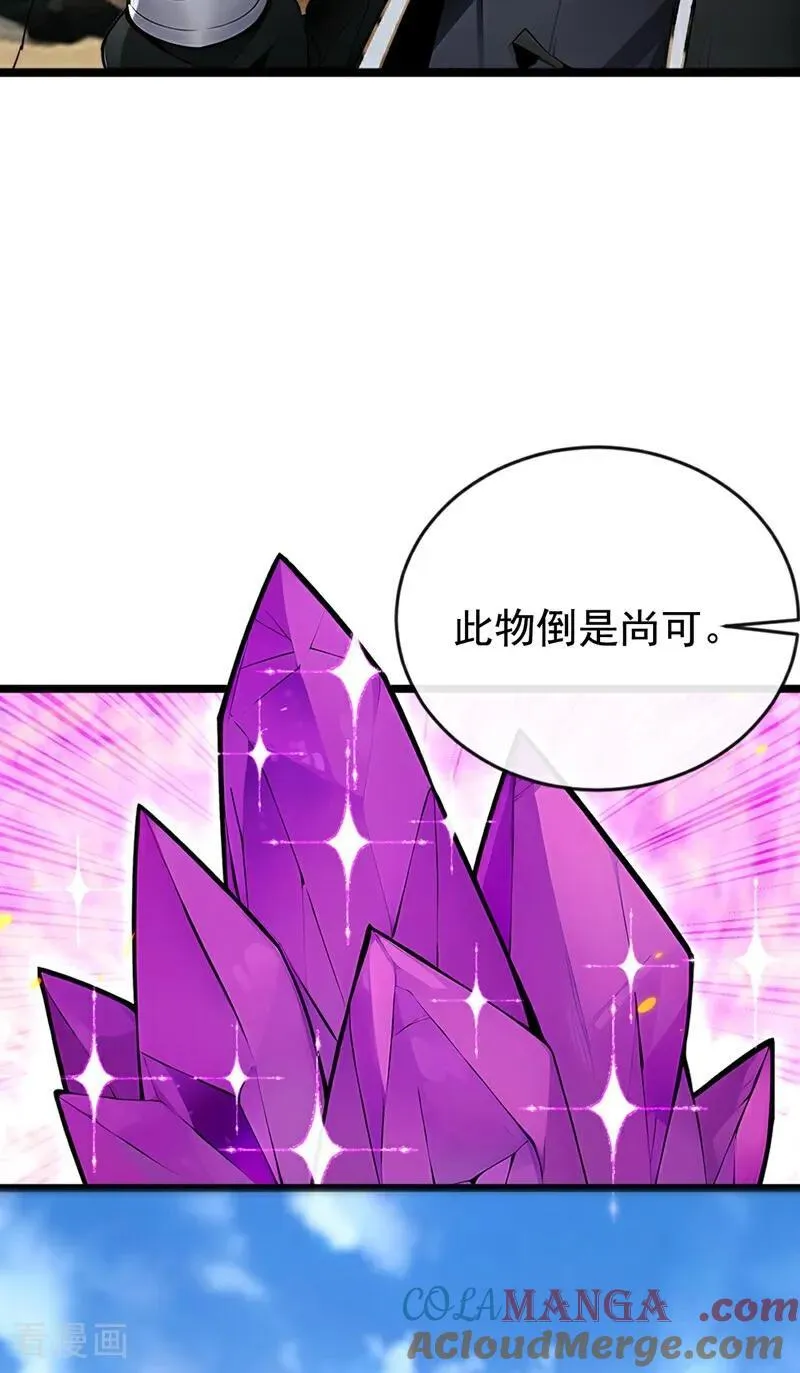 第347话 那便成全你！ 第37页