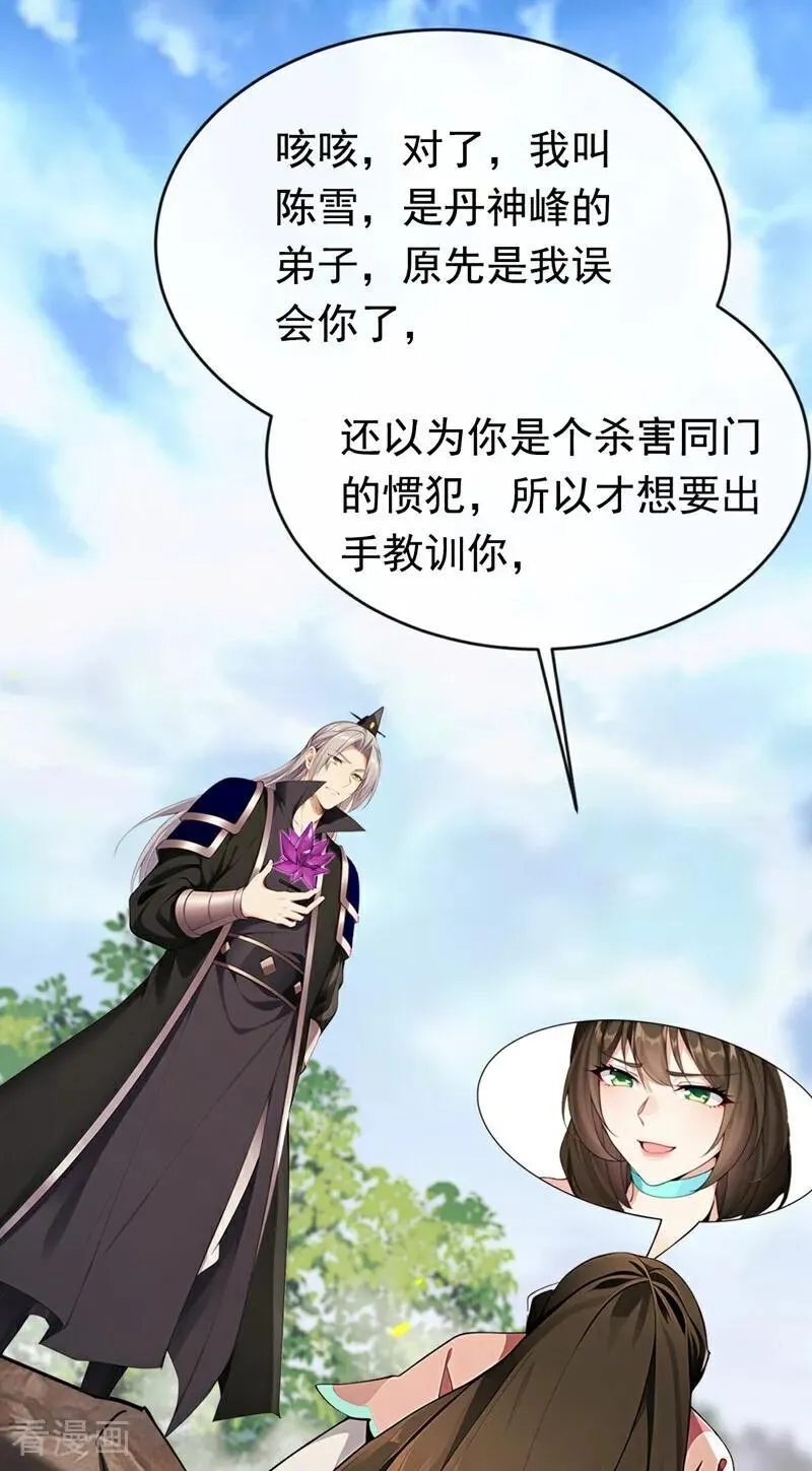 第347话 那便成全你！ 第38页