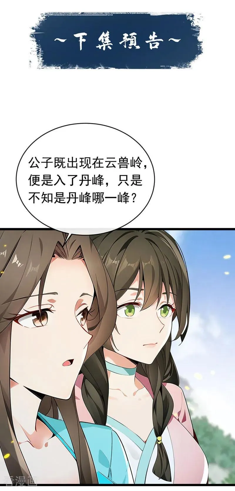 第347话 那便成全你！ 第45页