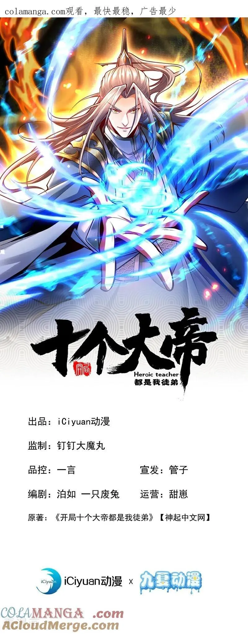 第348话 黑灰色的九幽天火 第1页