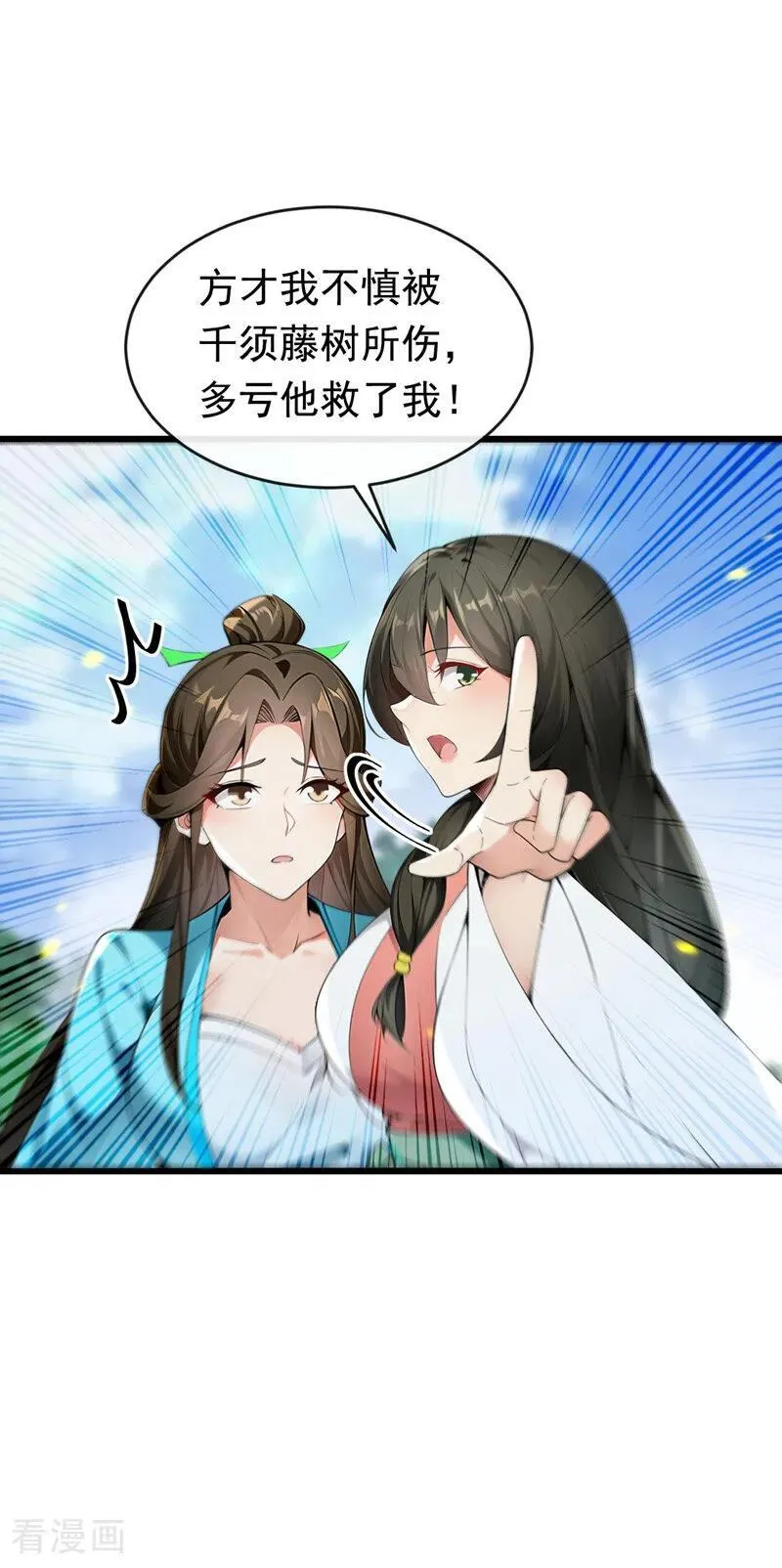 第348话 黑灰色的九幽天火 第3页