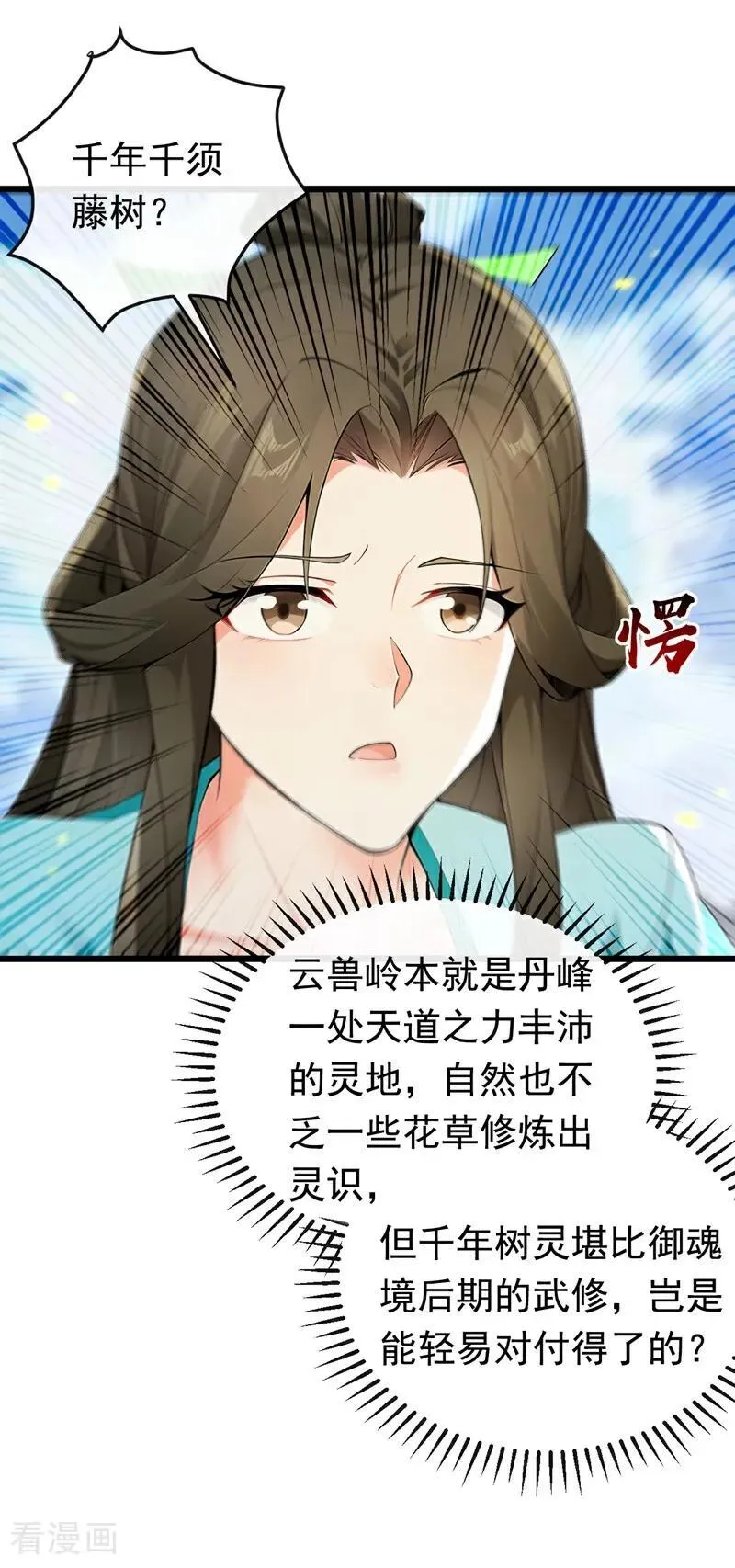 第348话 黑灰色的九幽天火 第6页