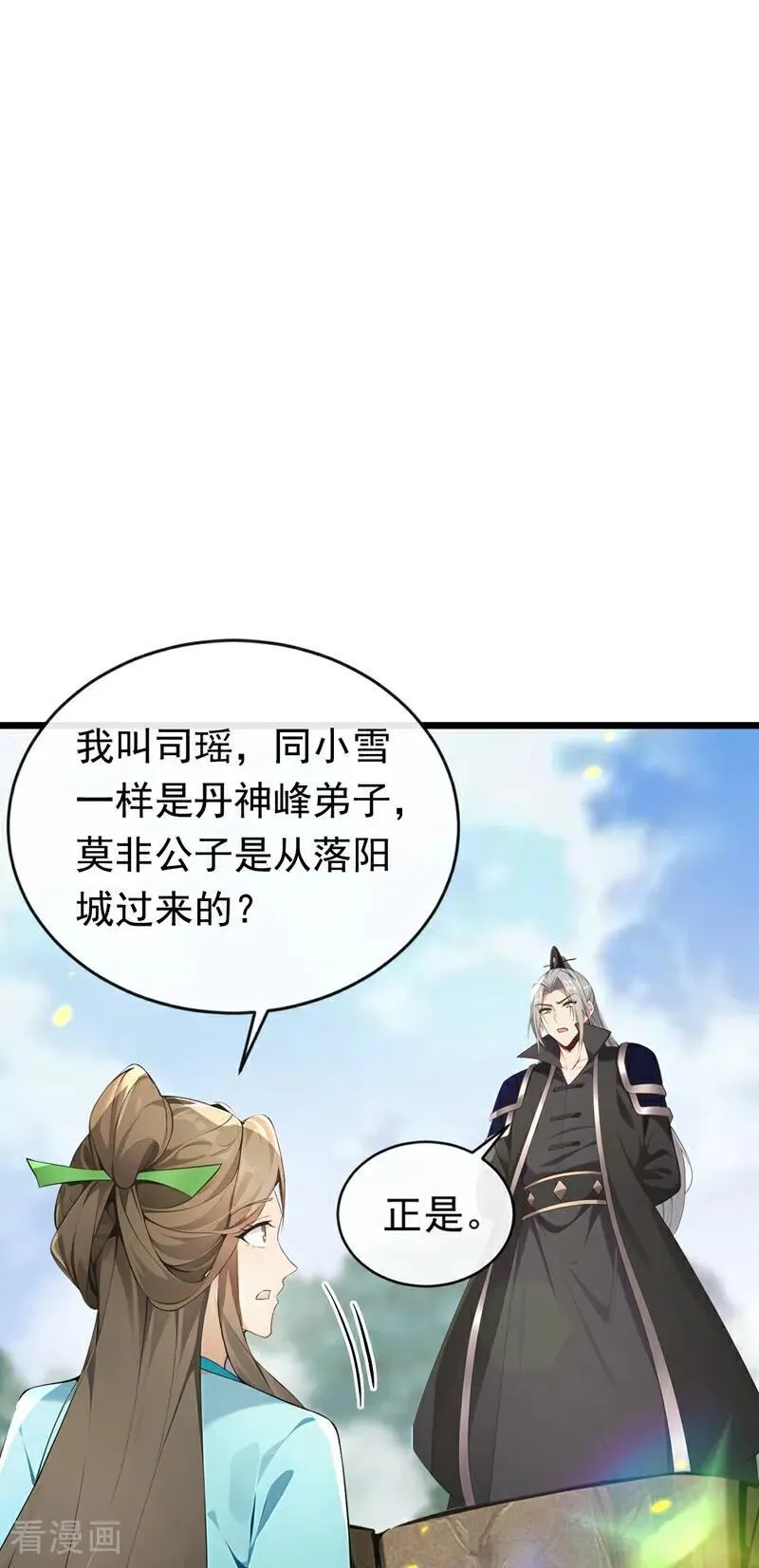 第348话 黑灰色的九幽天火 第8页