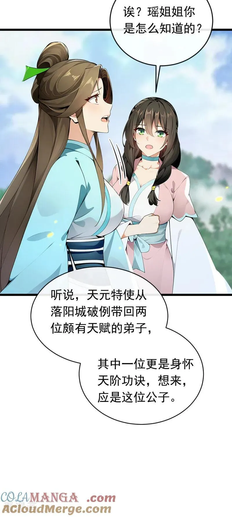 第348话 黑灰色的九幽天火 第10页