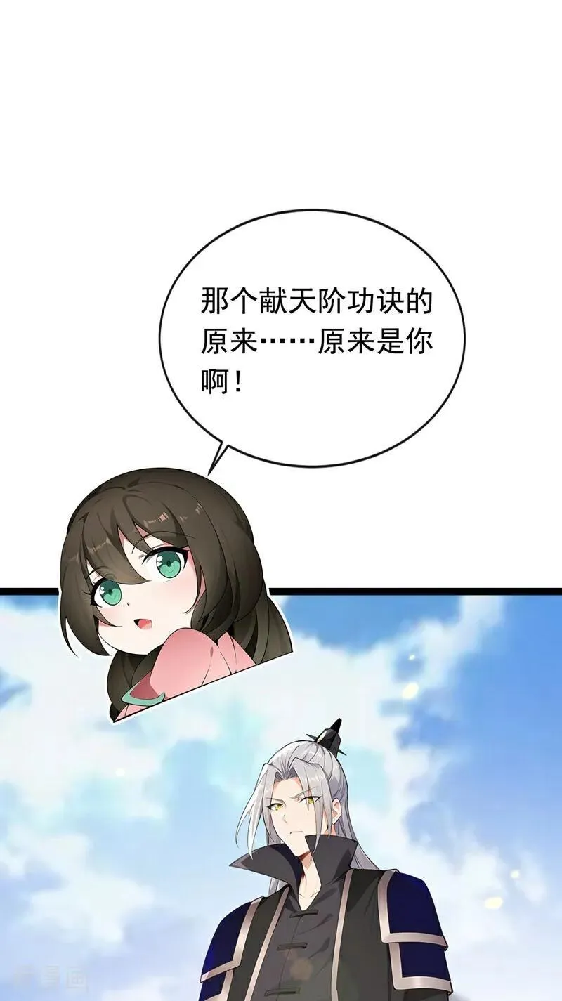 第348话 黑灰色的九幽天火 第11页