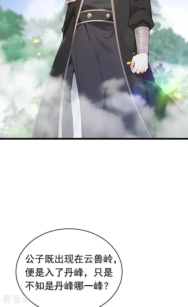 第348话 黑灰色的九幽天火 第12页
