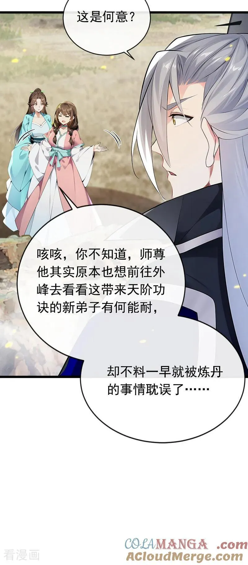 第348话 黑灰色的九幽天火 第16页