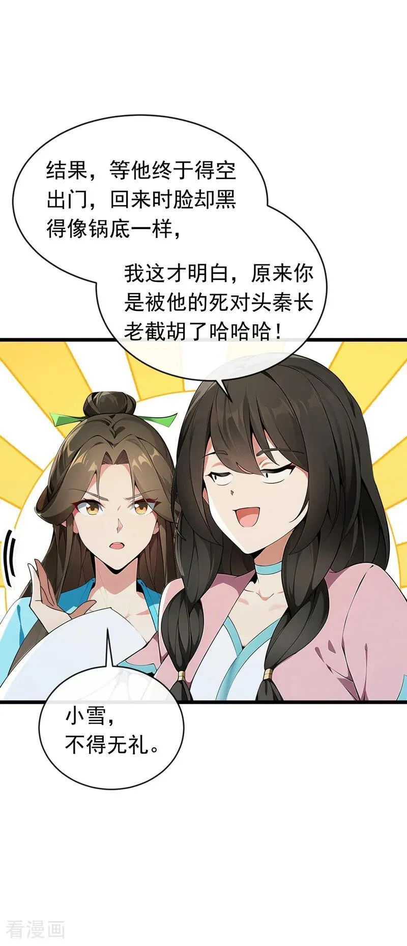 第348话 黑灰色的九幽天火 第17页