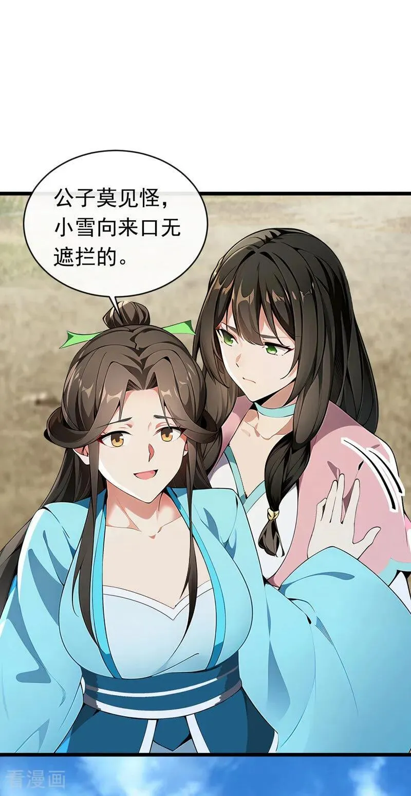 第348话 黑灰色的九幽天火 第18页