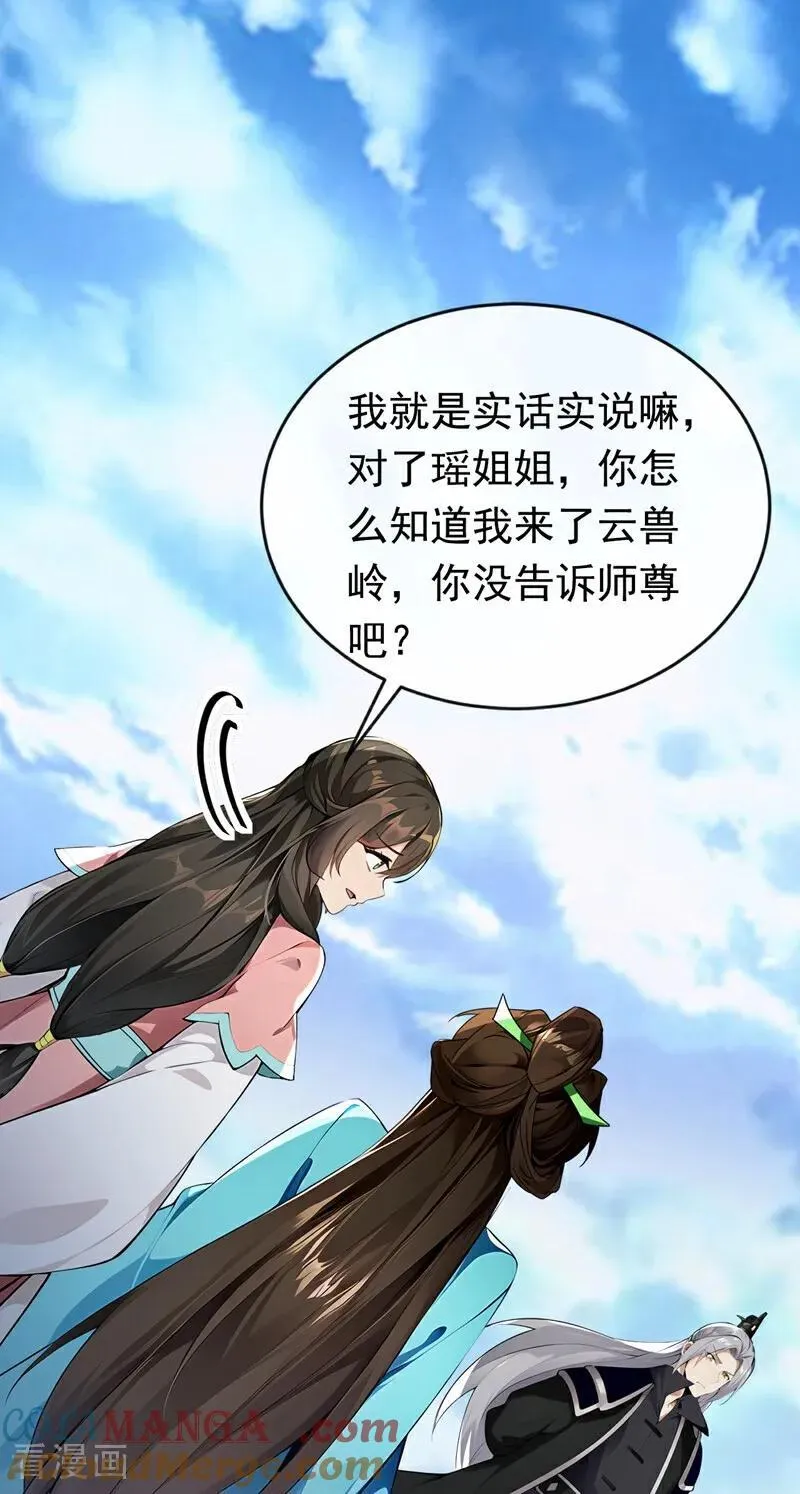 第348话 黑灰色的九幽天火 第19页