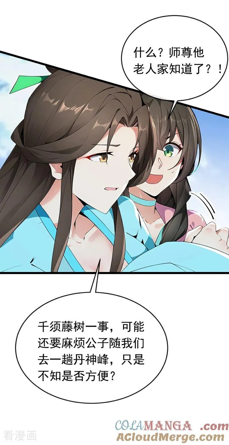 第348话 黑灰色的九幽天火 第22页