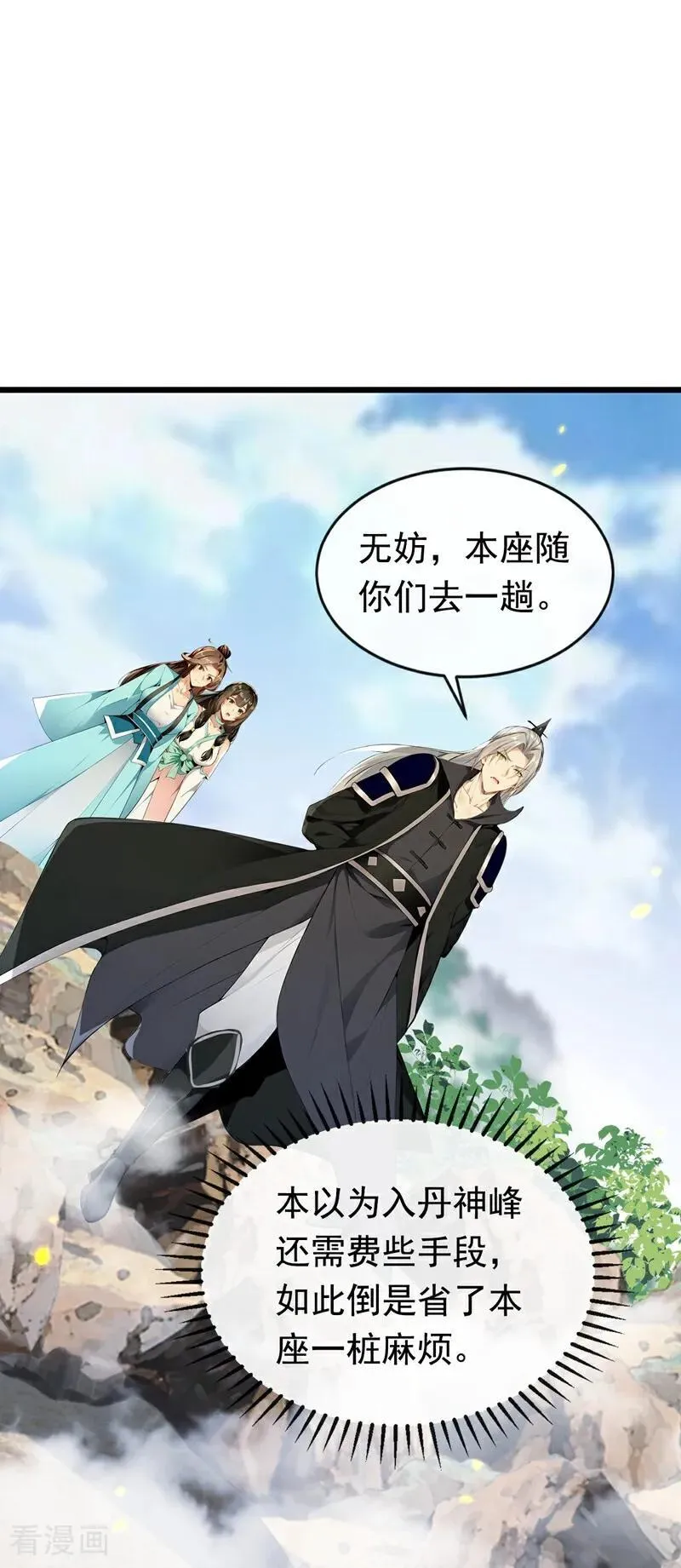 第348话 黑灰色的九幽天火 第23页