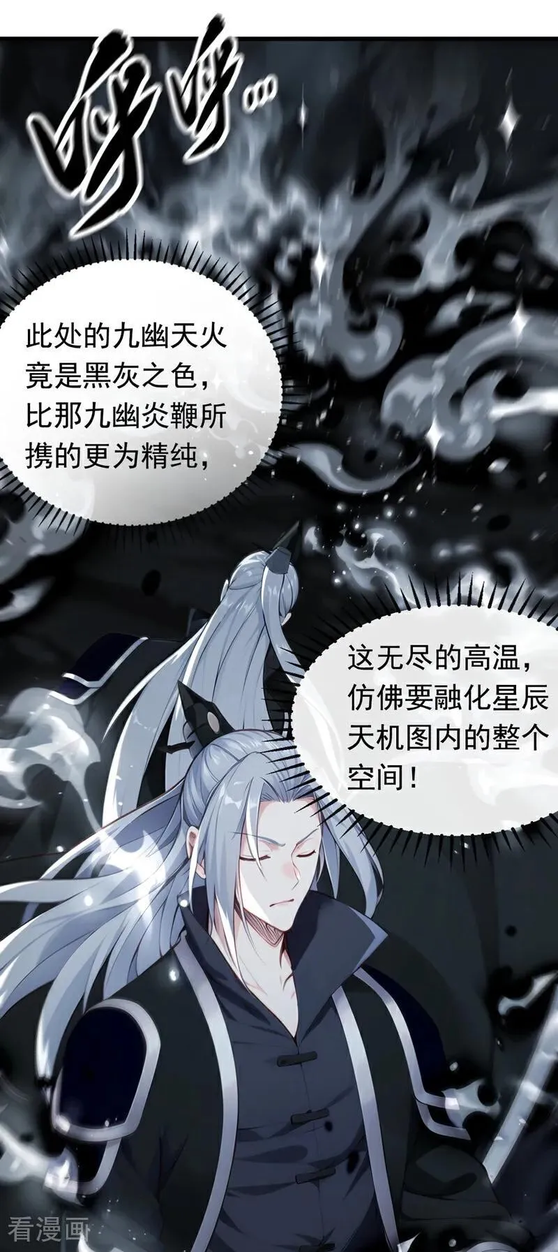 第348话 黑灰色的九幽天火 第38页