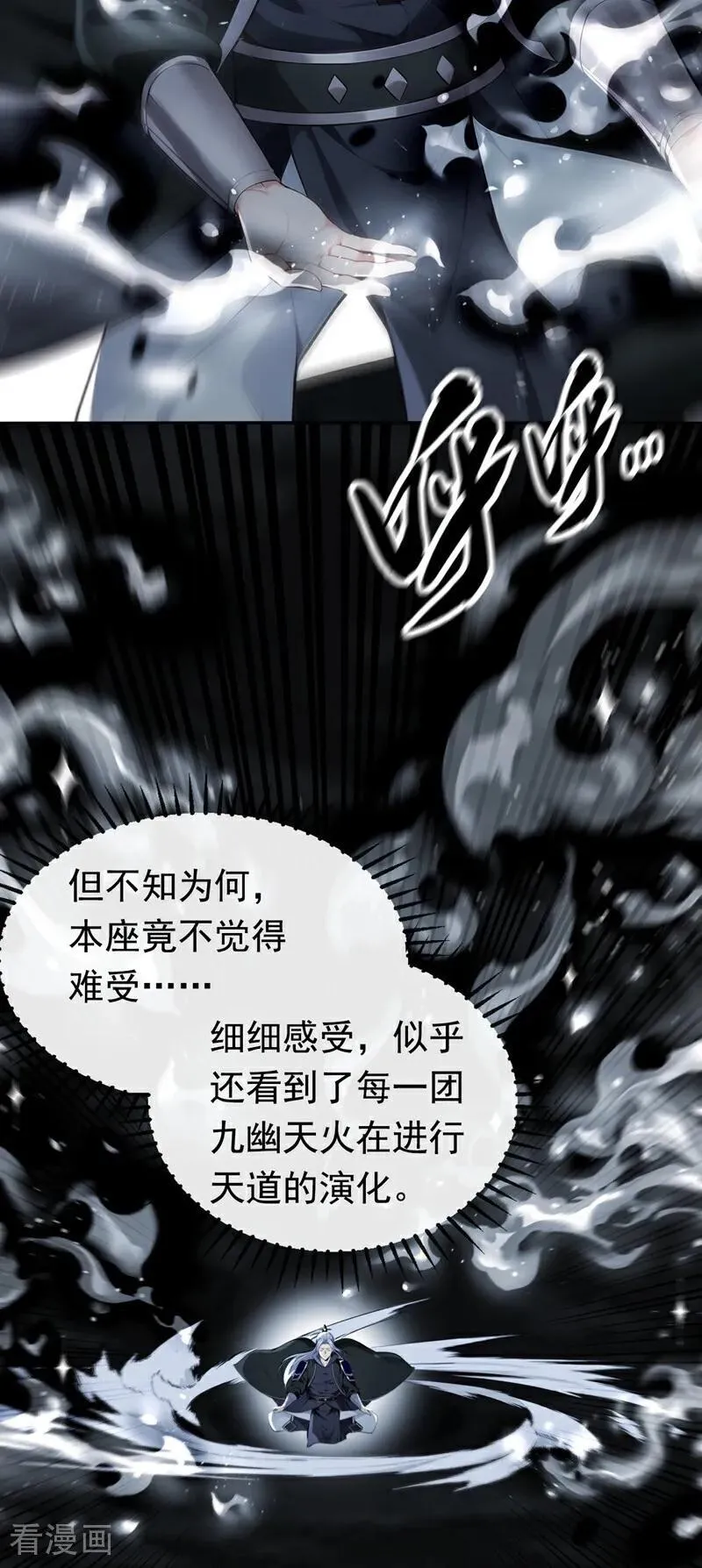 第348话 黑灰色的九幽天火 第39页