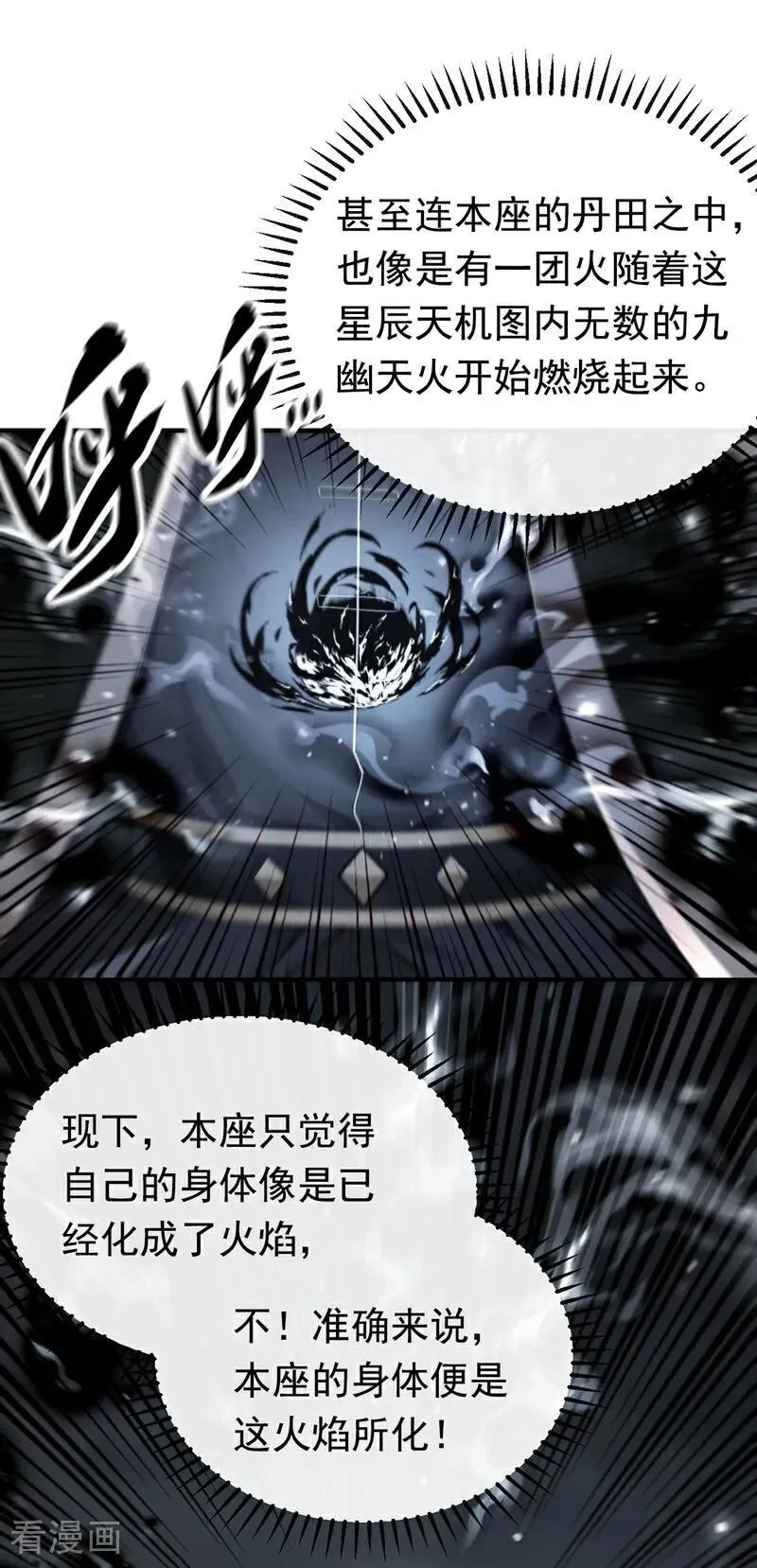 第348话 黑灰色的九幽天火 第41页