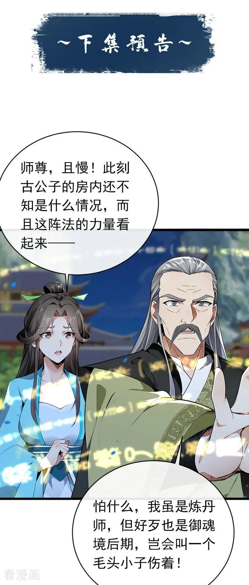 第348话 黑灰色的九幽天火 第45页