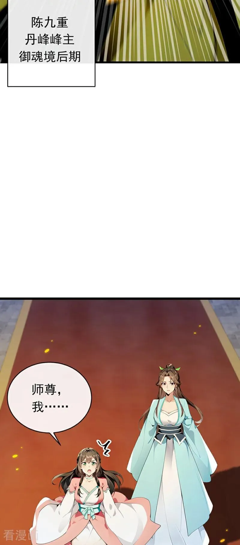 第349话 这阵法如此恐怖！ 第8页