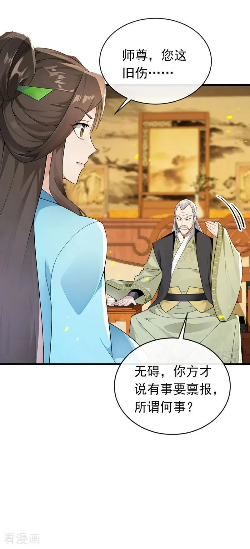 第349话 这阵法如此恐怖！ 第14页