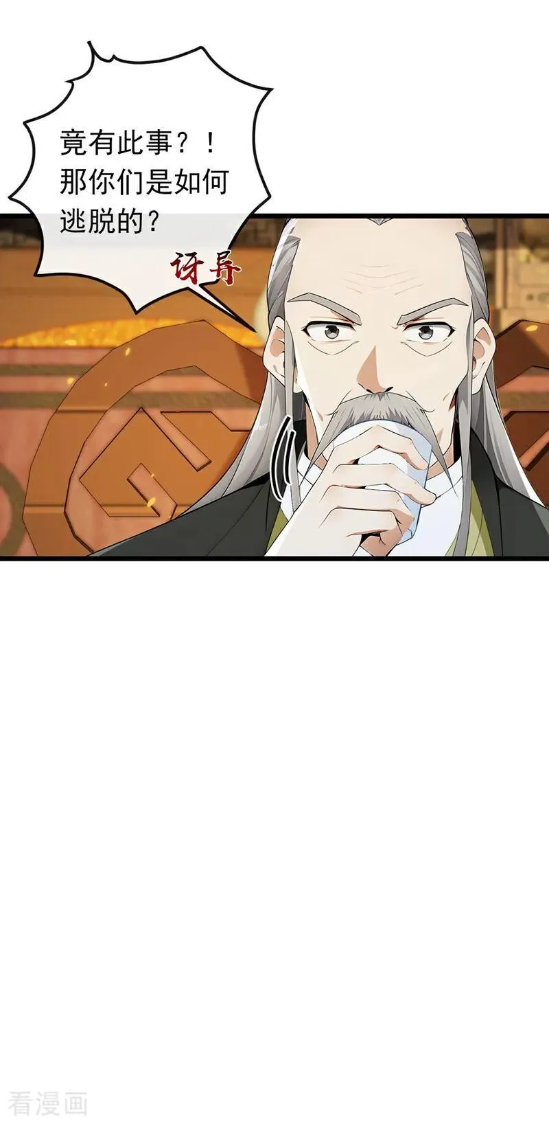 第349话 这阵法如此恐怖！ 第16页