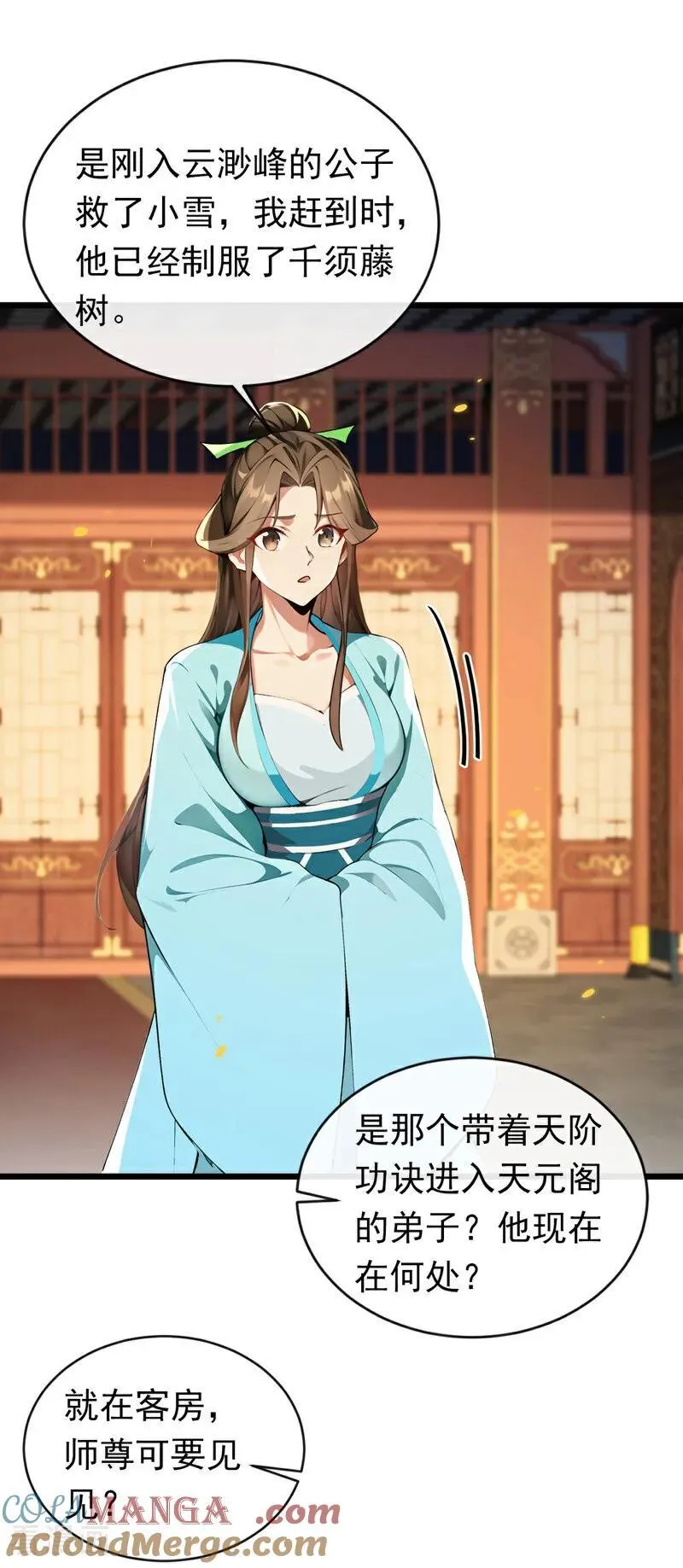 第349话 这阵法如此恐怖！ 第17页