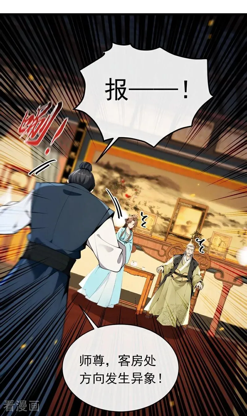 第349话 这阵法如此恐怖！ 第18页