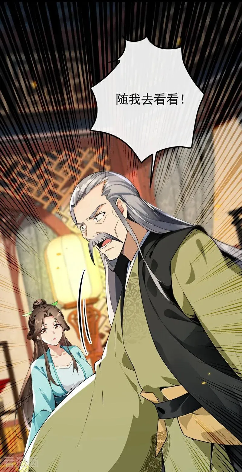 第349话 这阵法如此恐怖！ 第20页